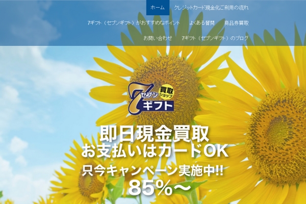 セブンギフト札幌店のトップページ画像